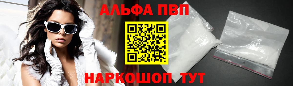 A-PVP Соль  Вход с VPN  Alfa_PVP СК  А ПВП мука  Сатка 