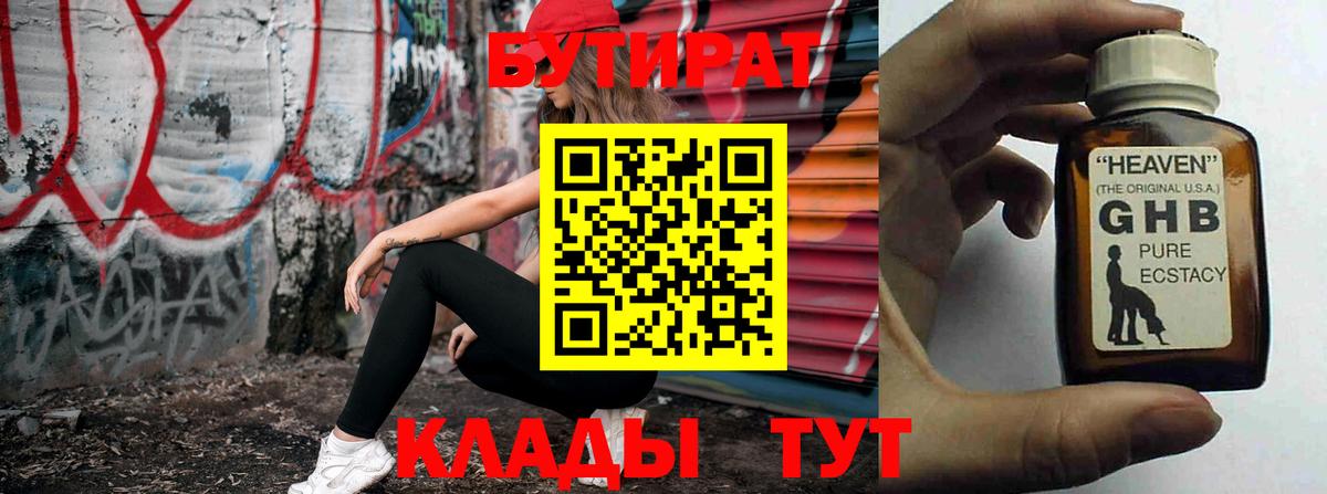 Сатка  БУТИРАТ Butirat  БУТИРАТ  Вход с VPN 