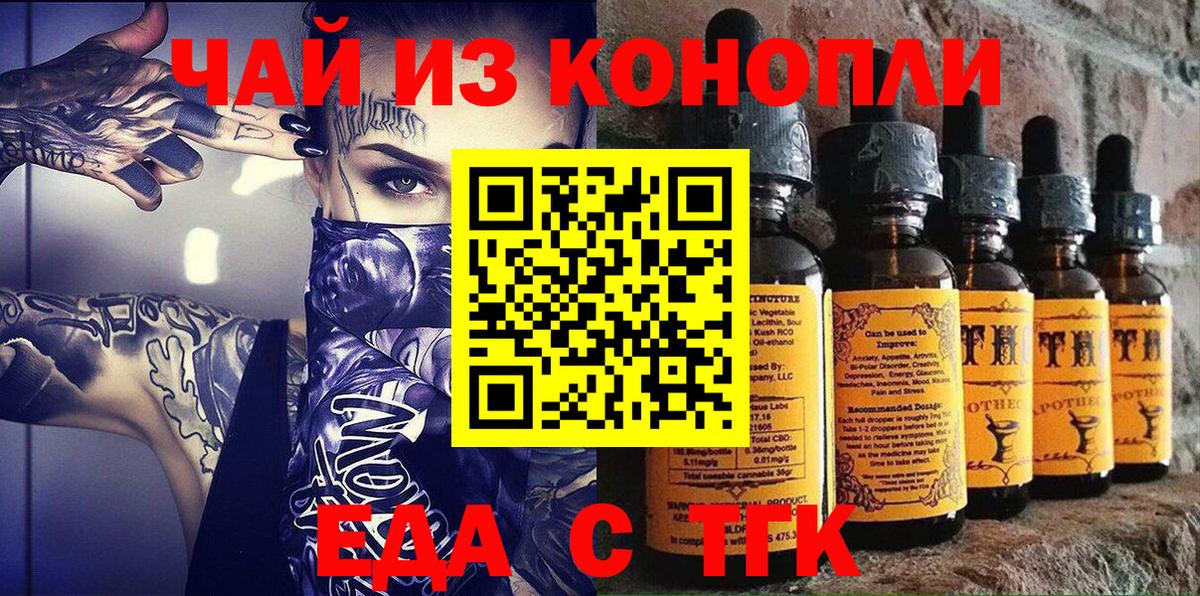 Сатка  Еда ТГК конопля  Вход с VPN 
