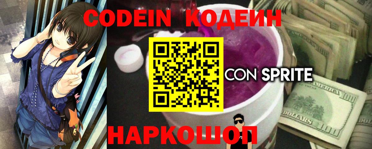 Codein Purple Drank Сатка