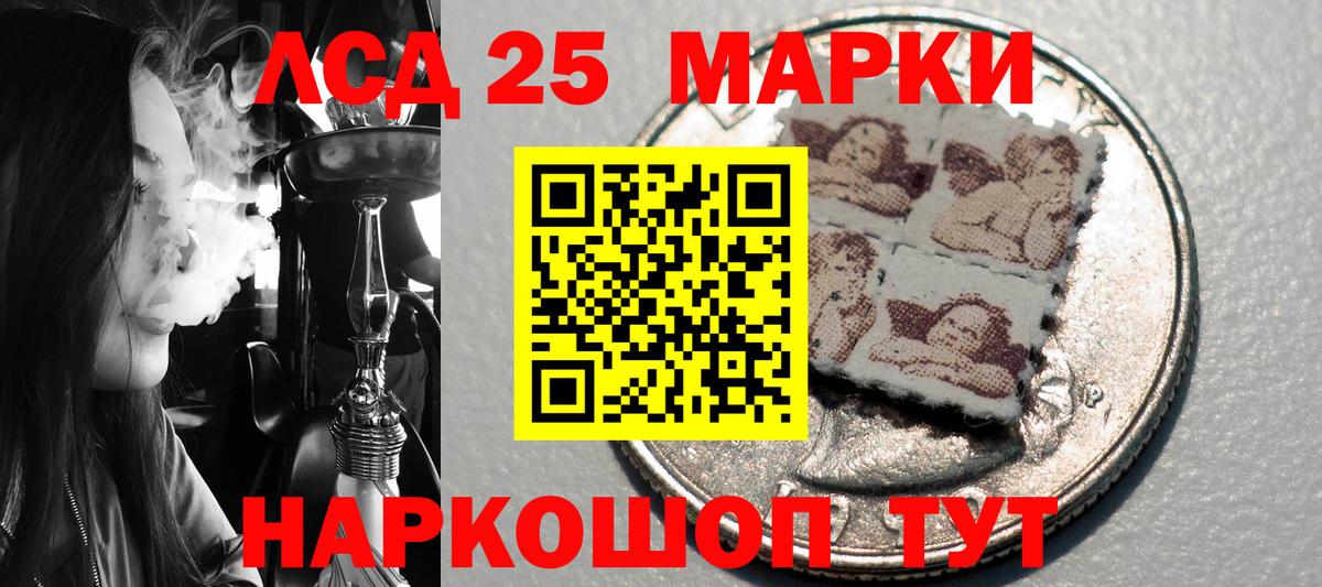 Марки 25I-NBOMe 1,8мг Сатка