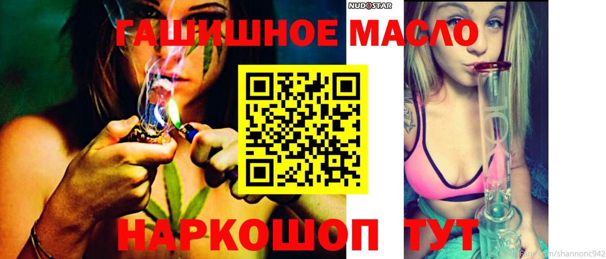 ТГК гашишное масло Сатка